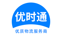 汉滨区到香港货运公司，汉滨区到台湾快递公司，汉滨区至澳门物流公司