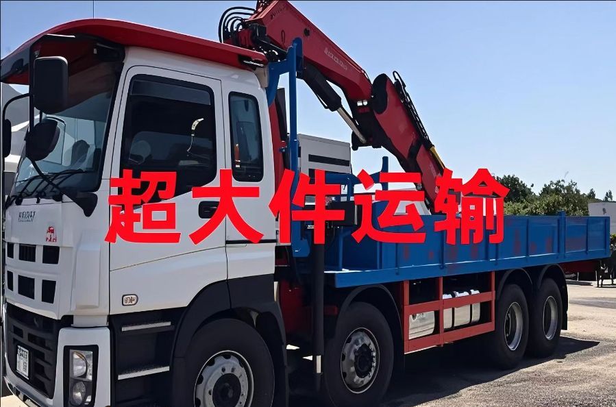 汉滨区超大件运输